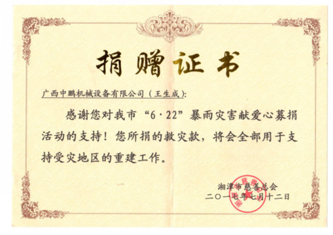暴雨災(zāi)害獻(xiàn)愛(ài)心募捐活動(dòng)捐贈(zèng)證書(shū)