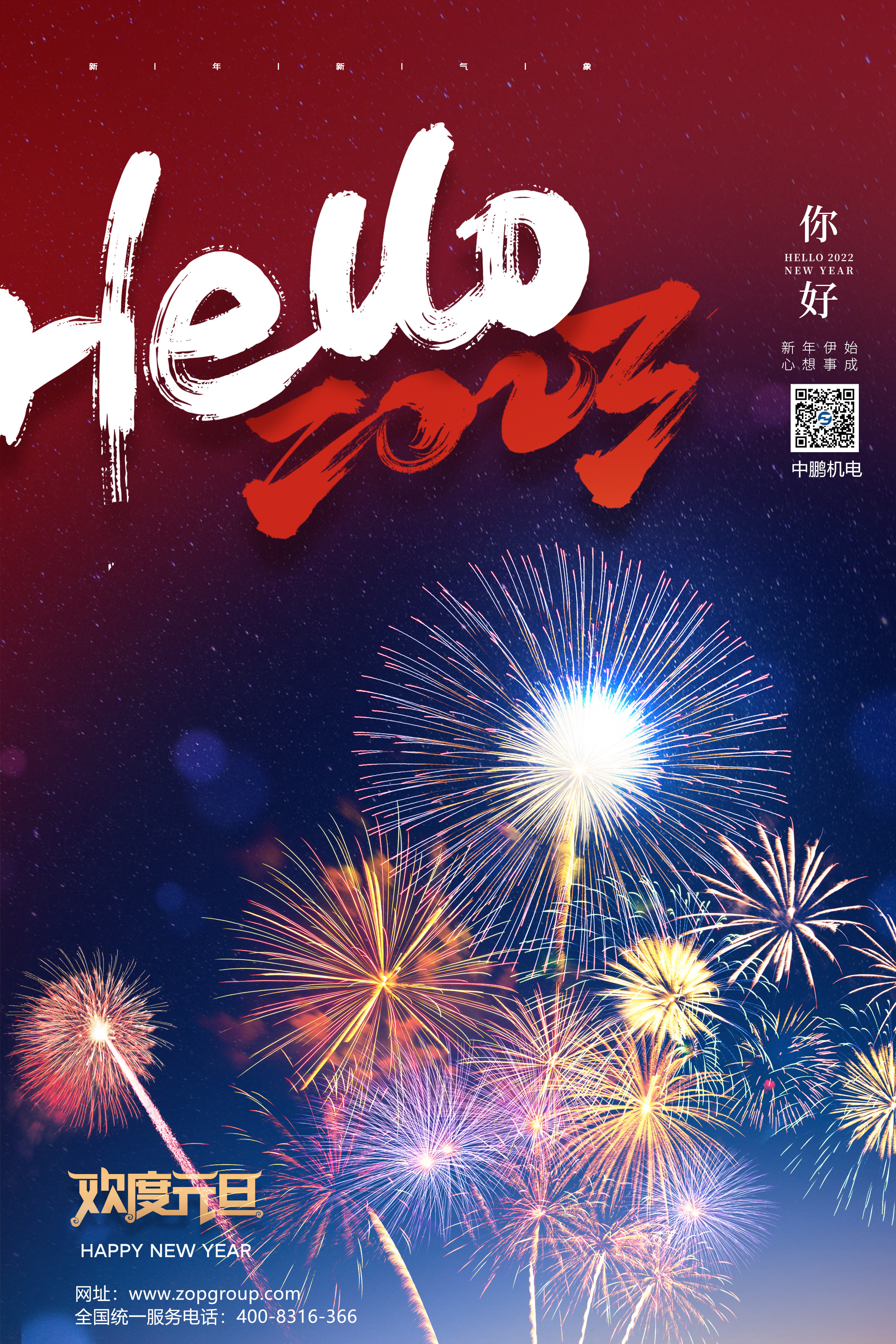 2023，你好！