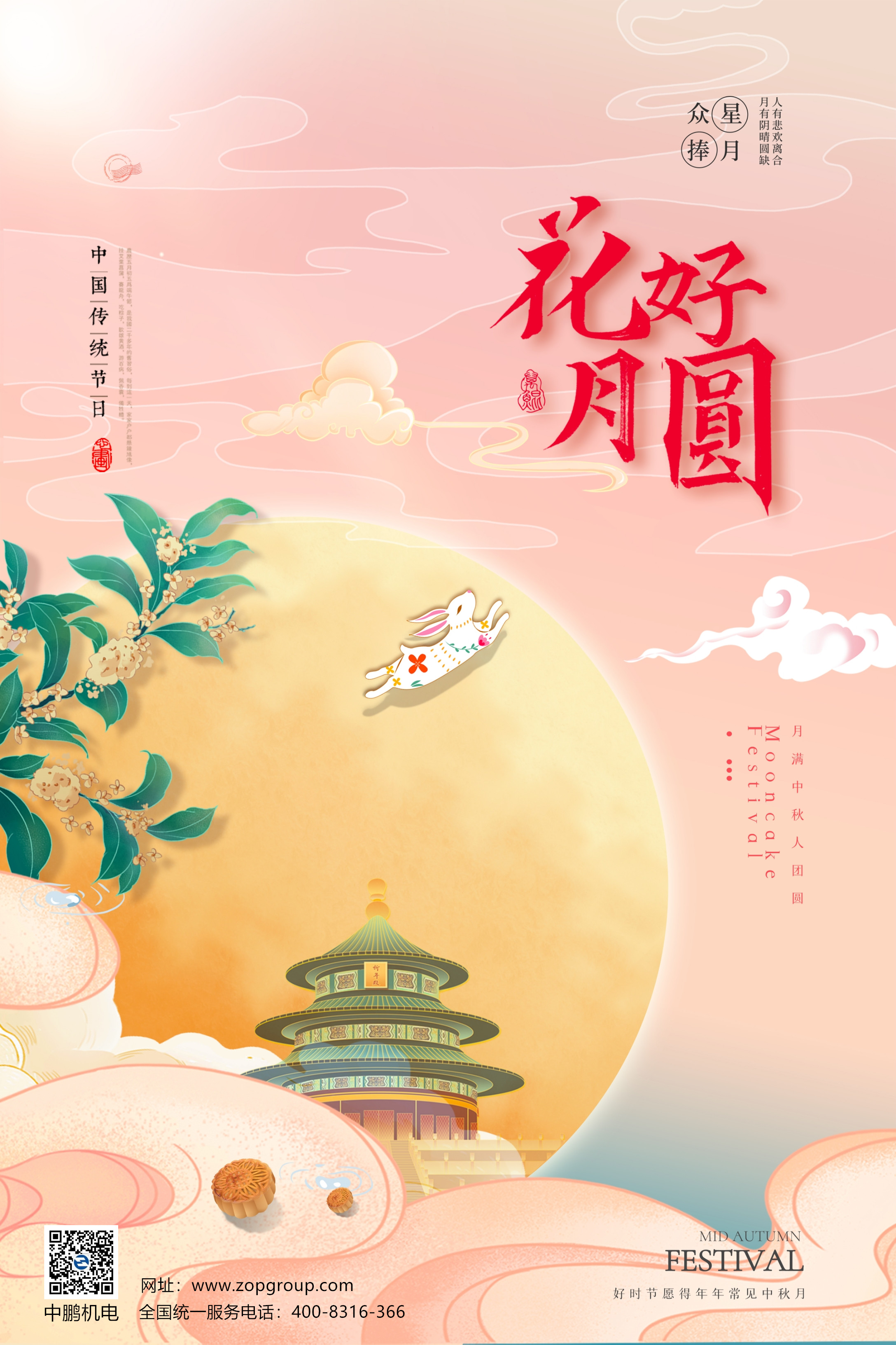中秋有月，花好月圓